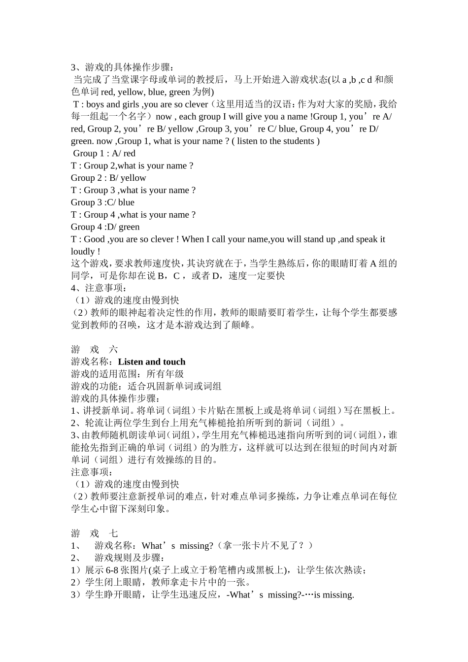 常用的小学英语课堂游戏_第2页