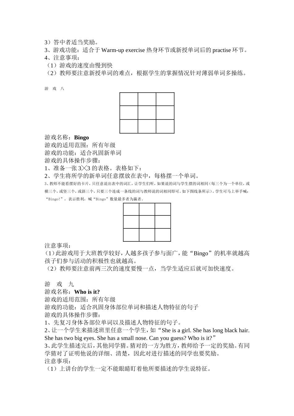 常用的小学英语课堂游戏_第3页