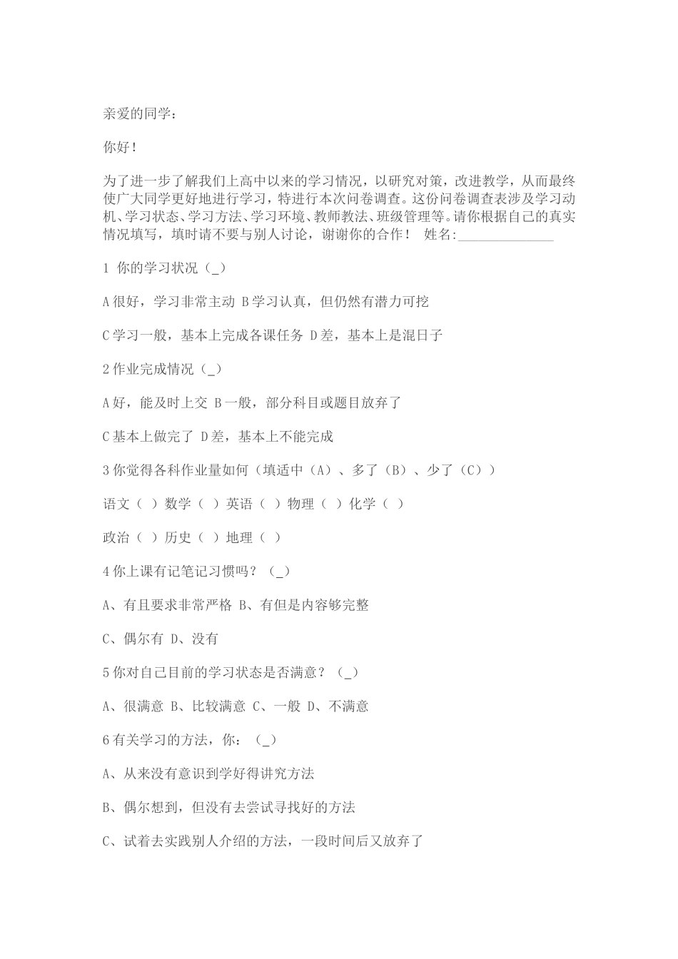学生学情问卷调查_第1页