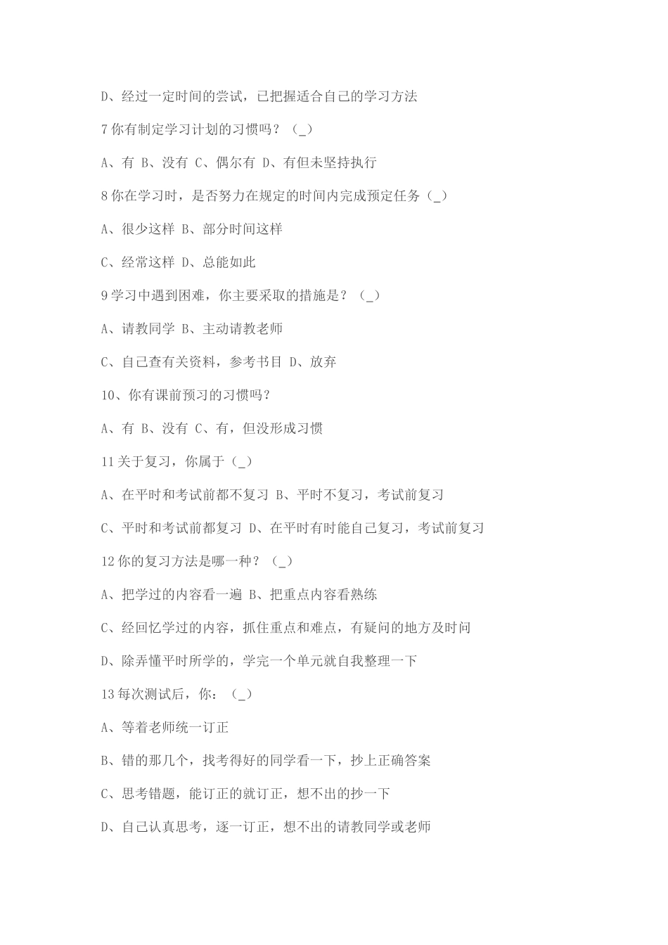 学生学情问卷调查_第2页