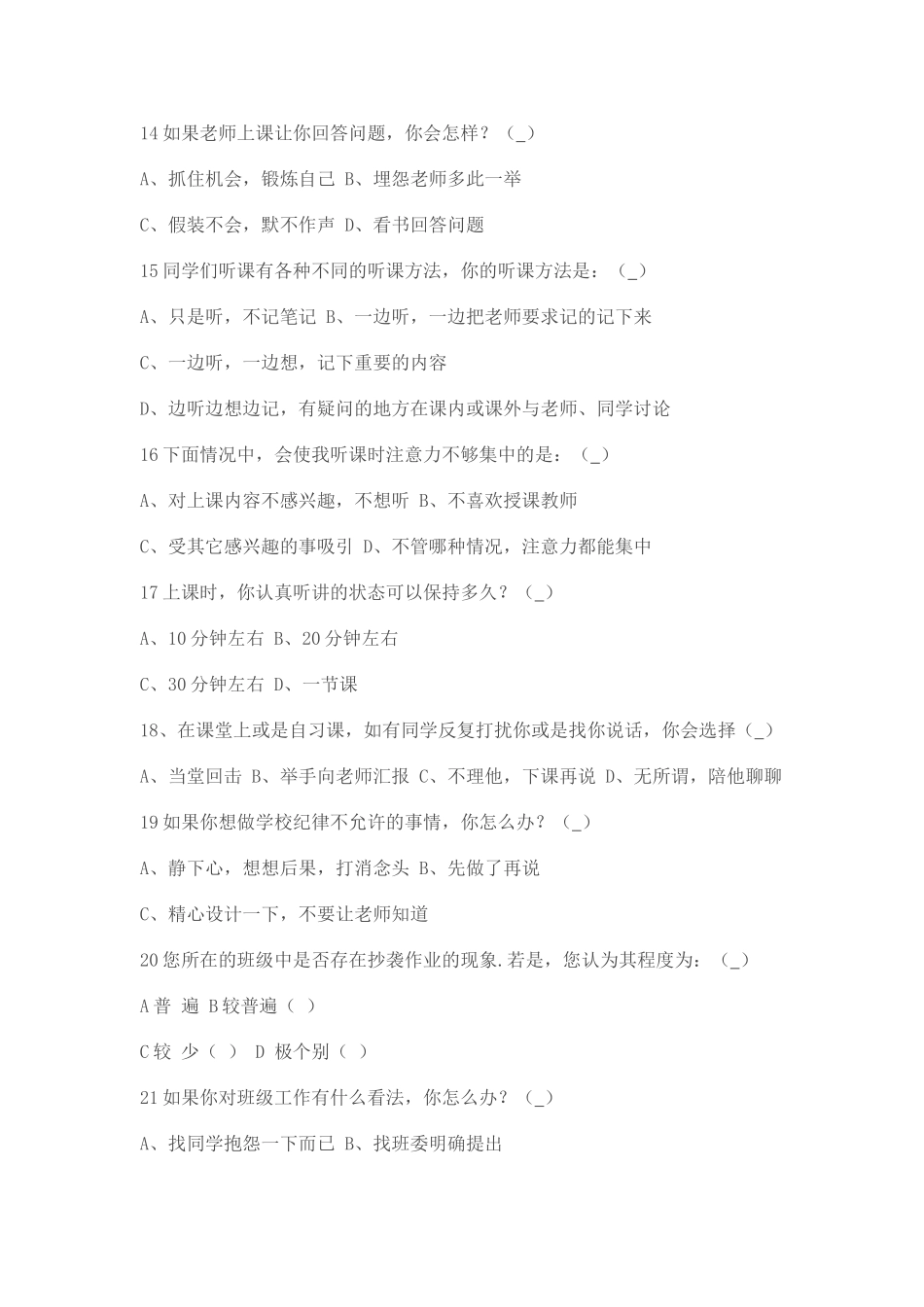 学生学情问卷调查_第3页