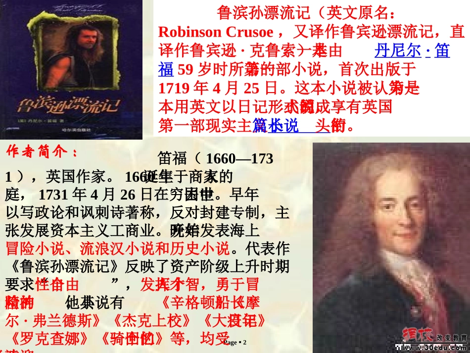 《鲁滨孙漂流记》__第2页