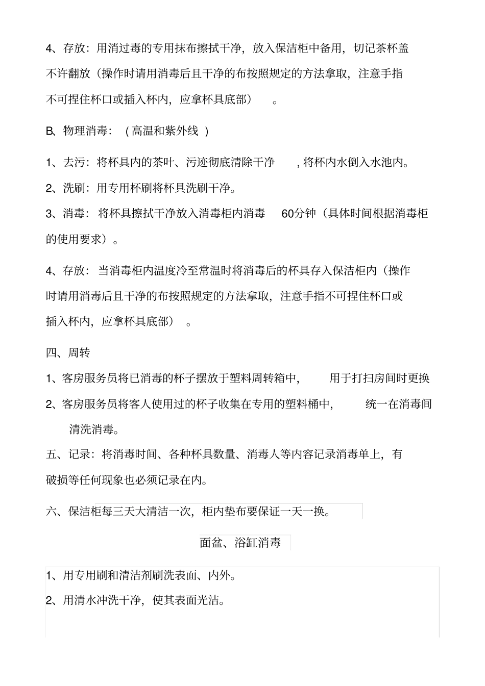 客房消毒程序_第2页