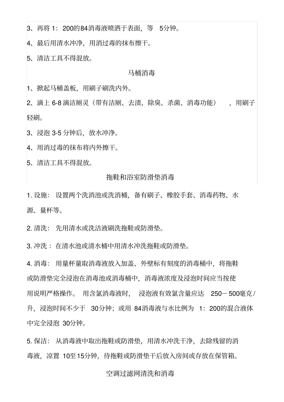 客房消毒程序_第3页