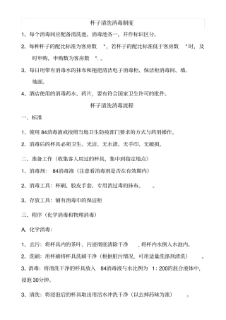 客房消毒程序