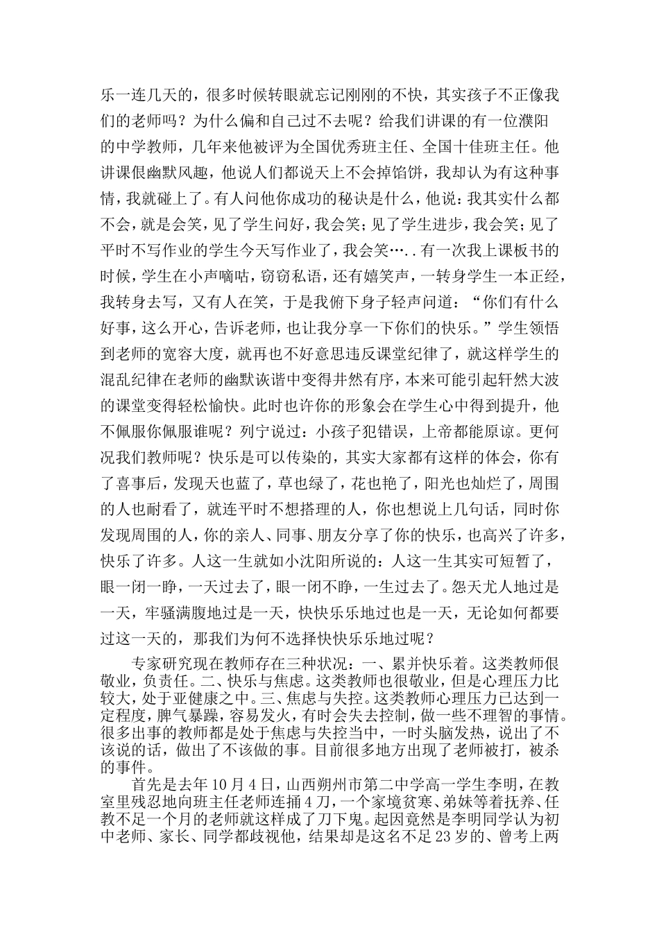 做一个快乐健康的班主任_第2页
