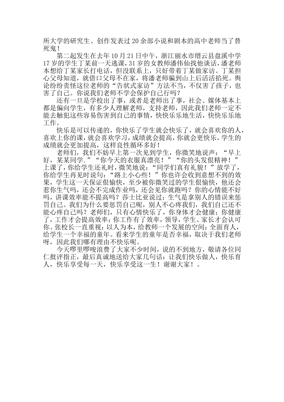 做一个快乐健康的班主任_第3页