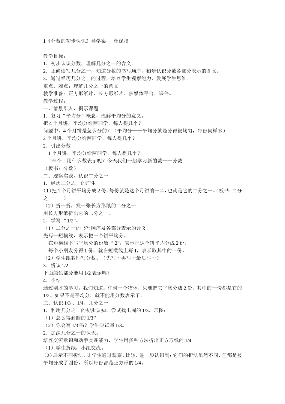 分数的初步认识导学案_第1页