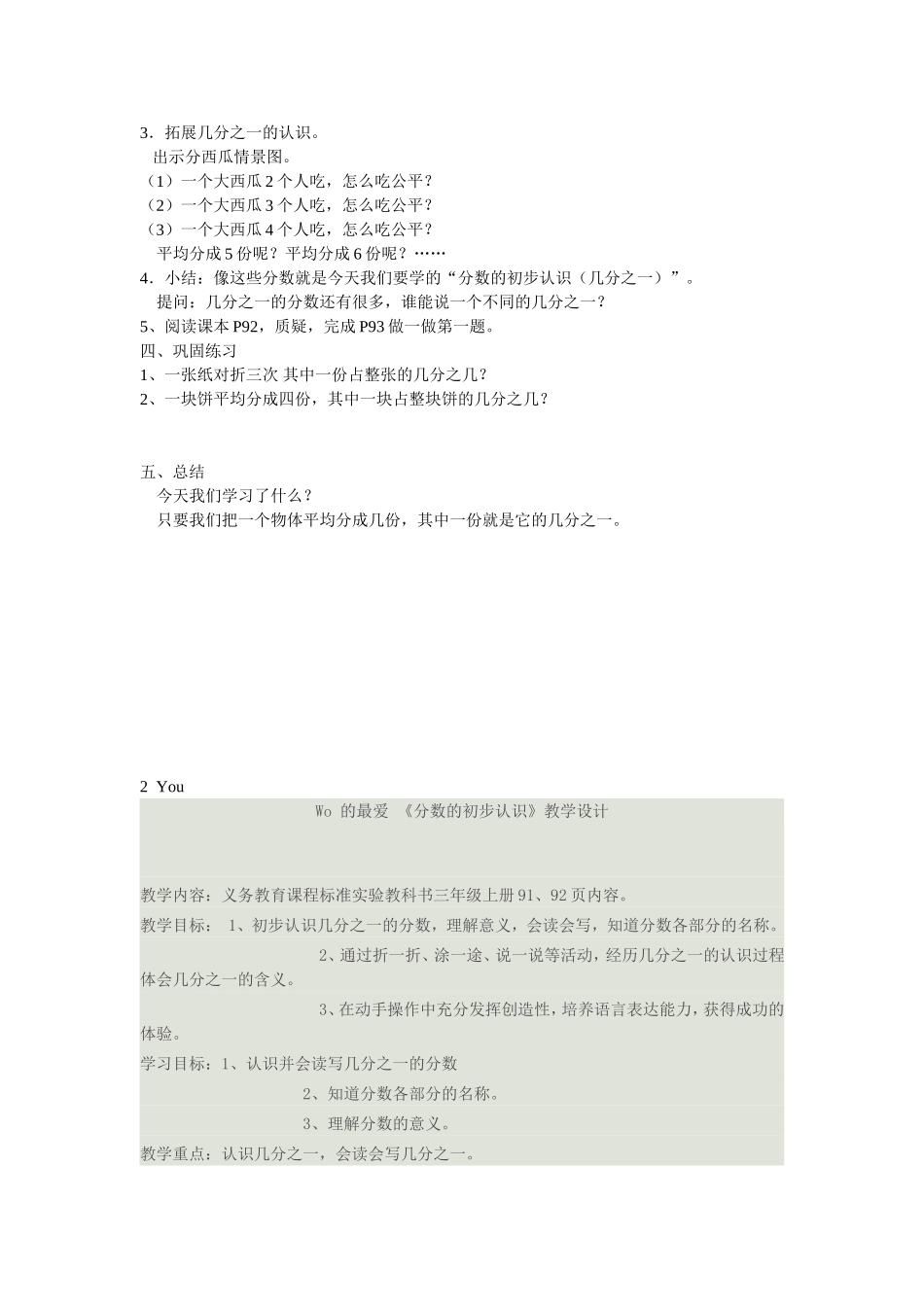 分数的初步认识导学案_第2页