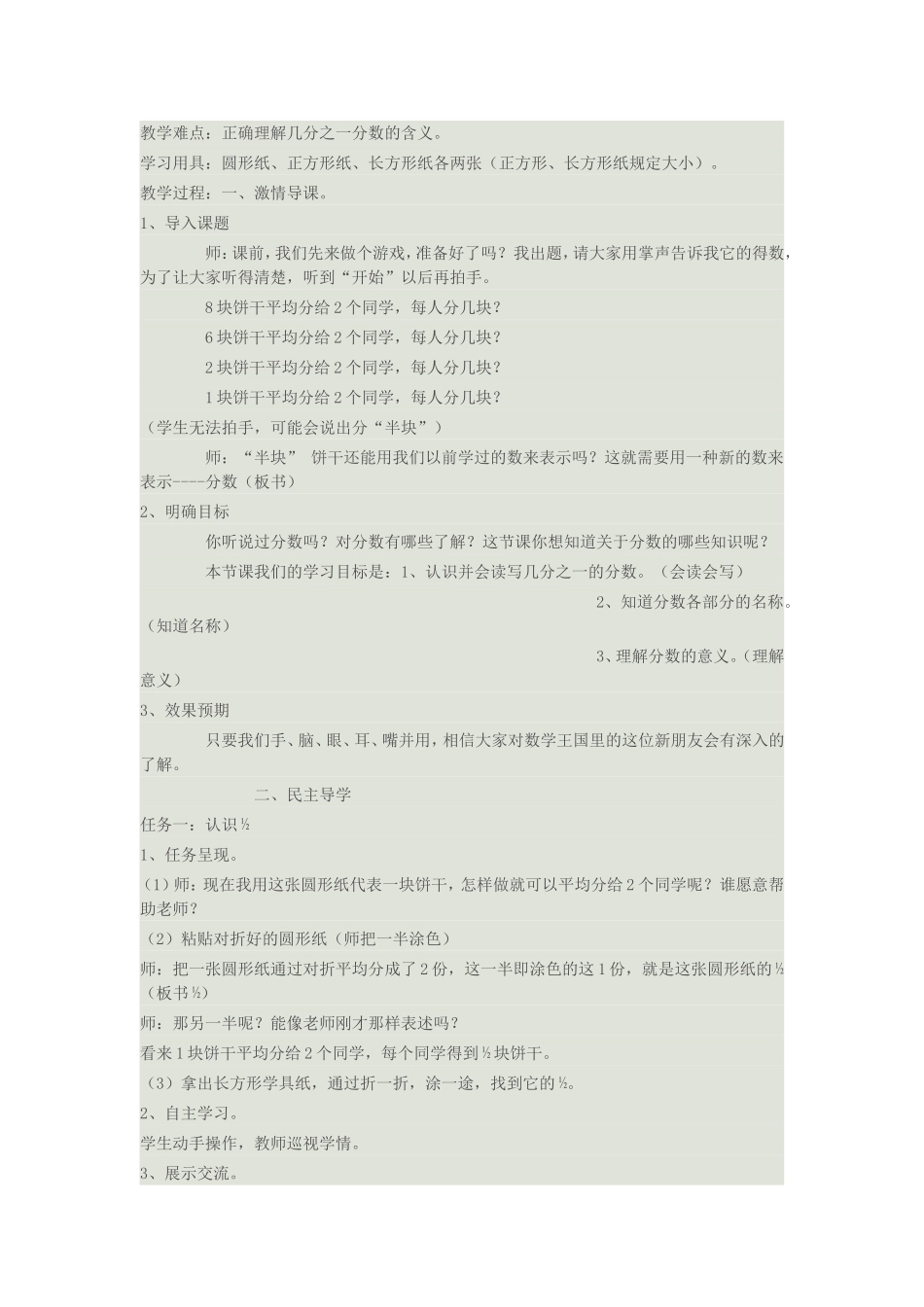 分数的初步认识导学案_第3页