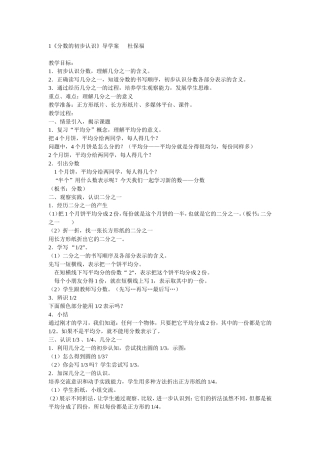 分数的初步认识导学案