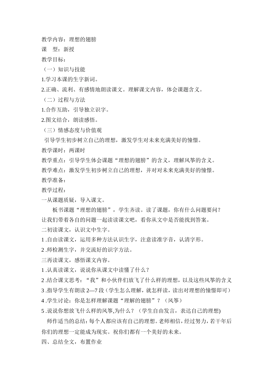 《理想的翅膀》教学设计_第1页