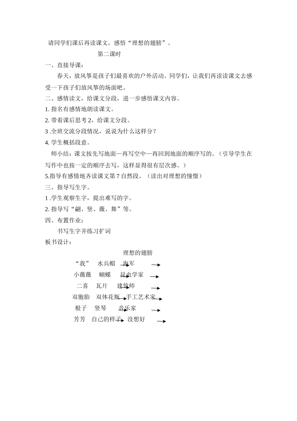 《理想的翅膀》教学设计_第2页