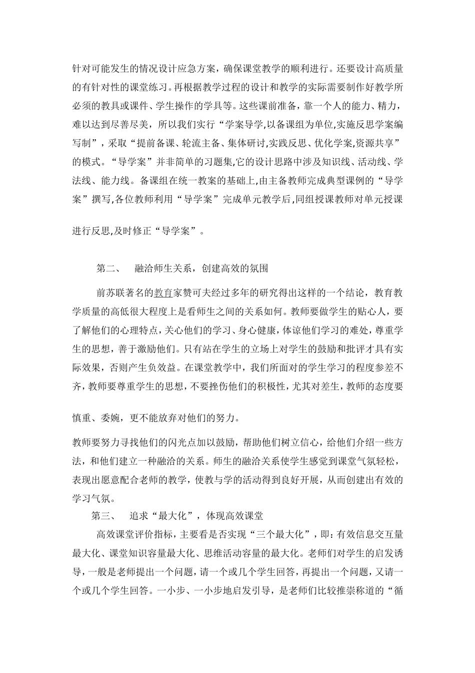 初中英语有效教学_第2页