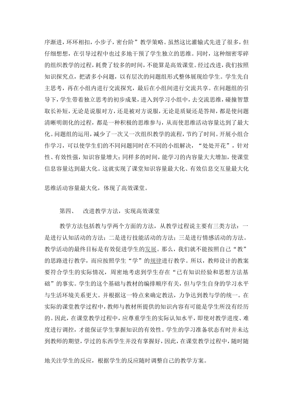 初中英语有效教学_第3页