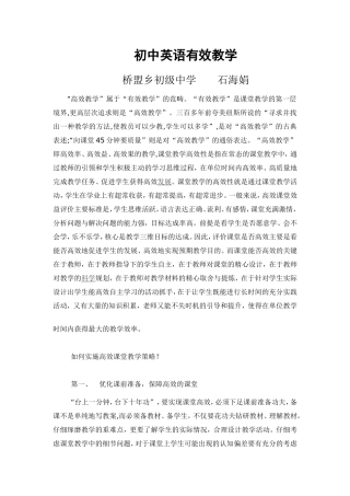 初中英语有效教学