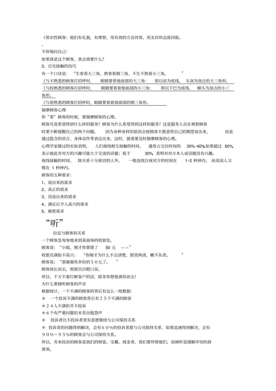 客服人员服务技巧训练_第2页