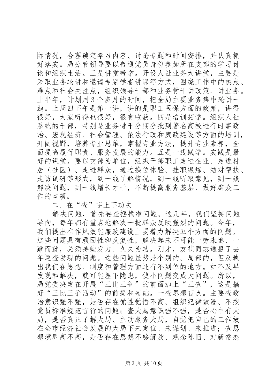 在全市人社系统作风效能廉政建设推进会议上的讲话发言_第3页