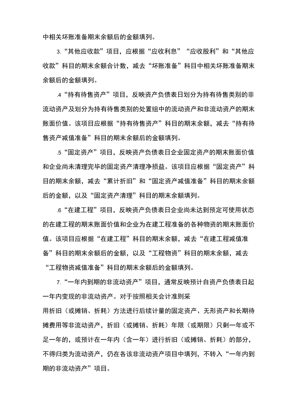 一般企业财务报表格式word版_第3页