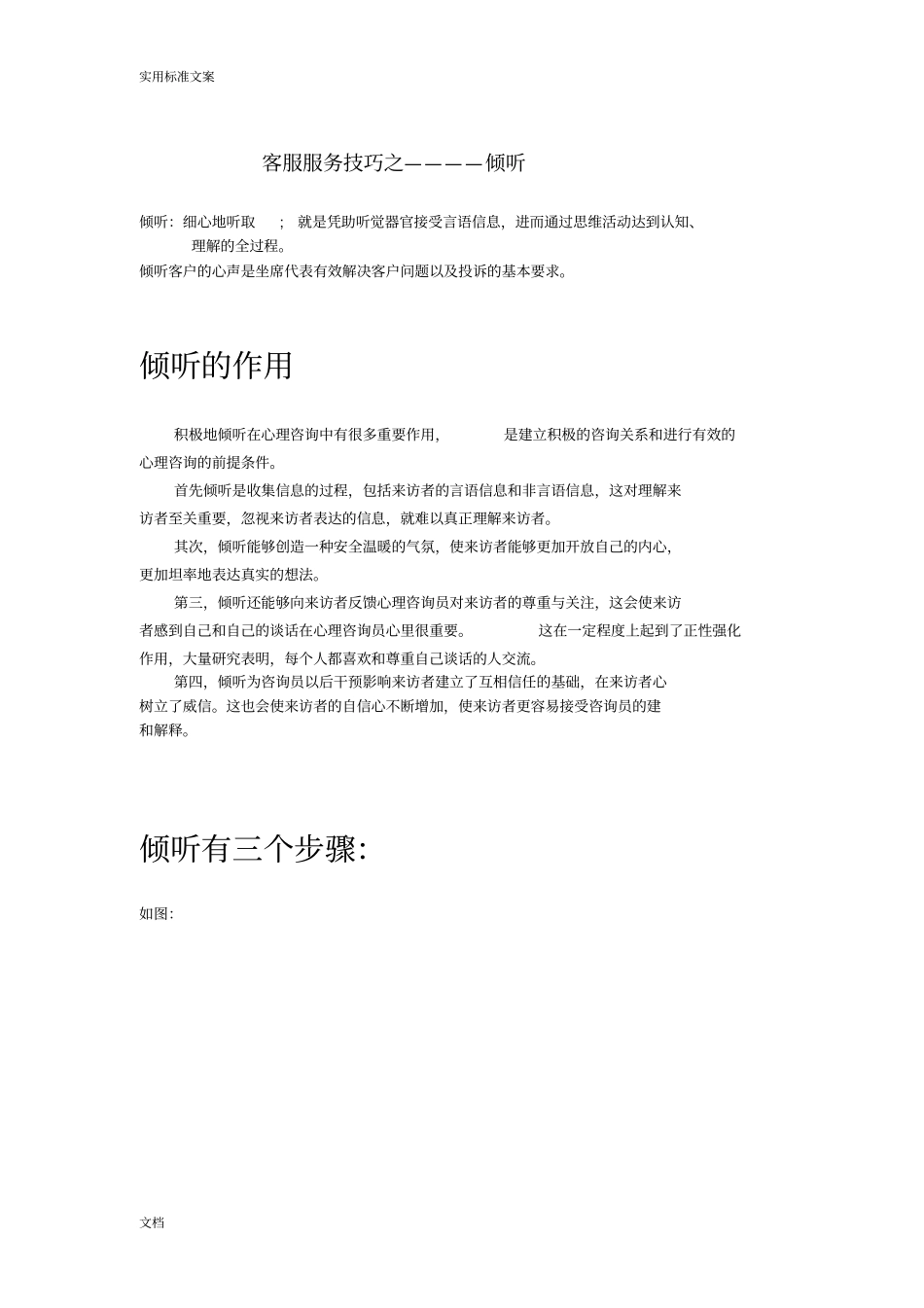 客服服务技巧之-倾听_第1页