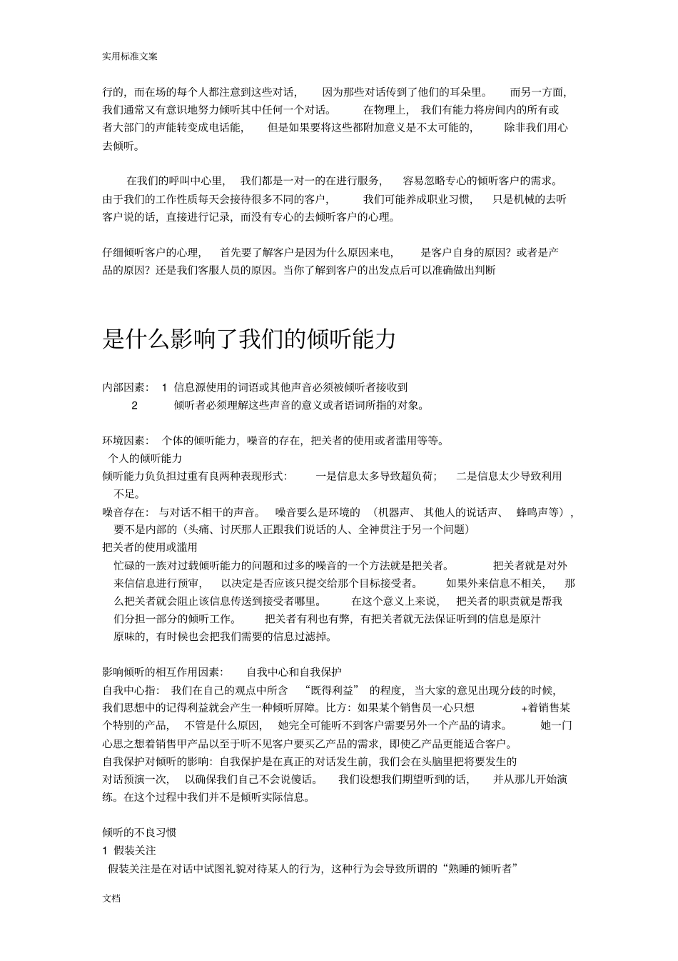 客服服务技巧之-倾听_第3页