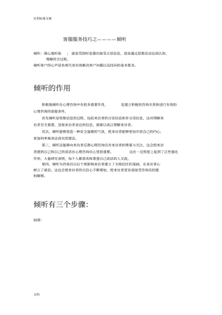 客服服务技巧之-倾听