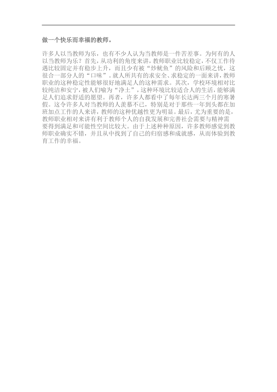 做一个快乐而幸福的教师_第1页