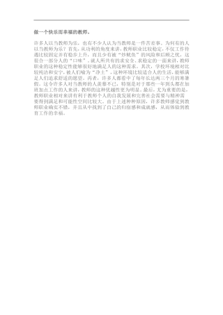 做一个快乐而幸福的教师