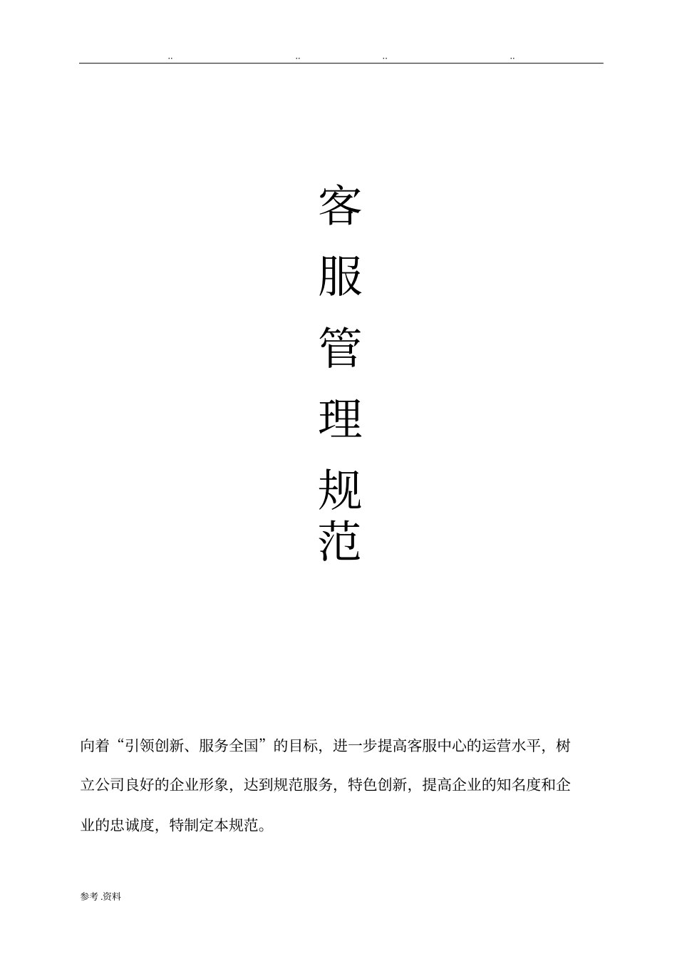 客服管理规范_第1页
