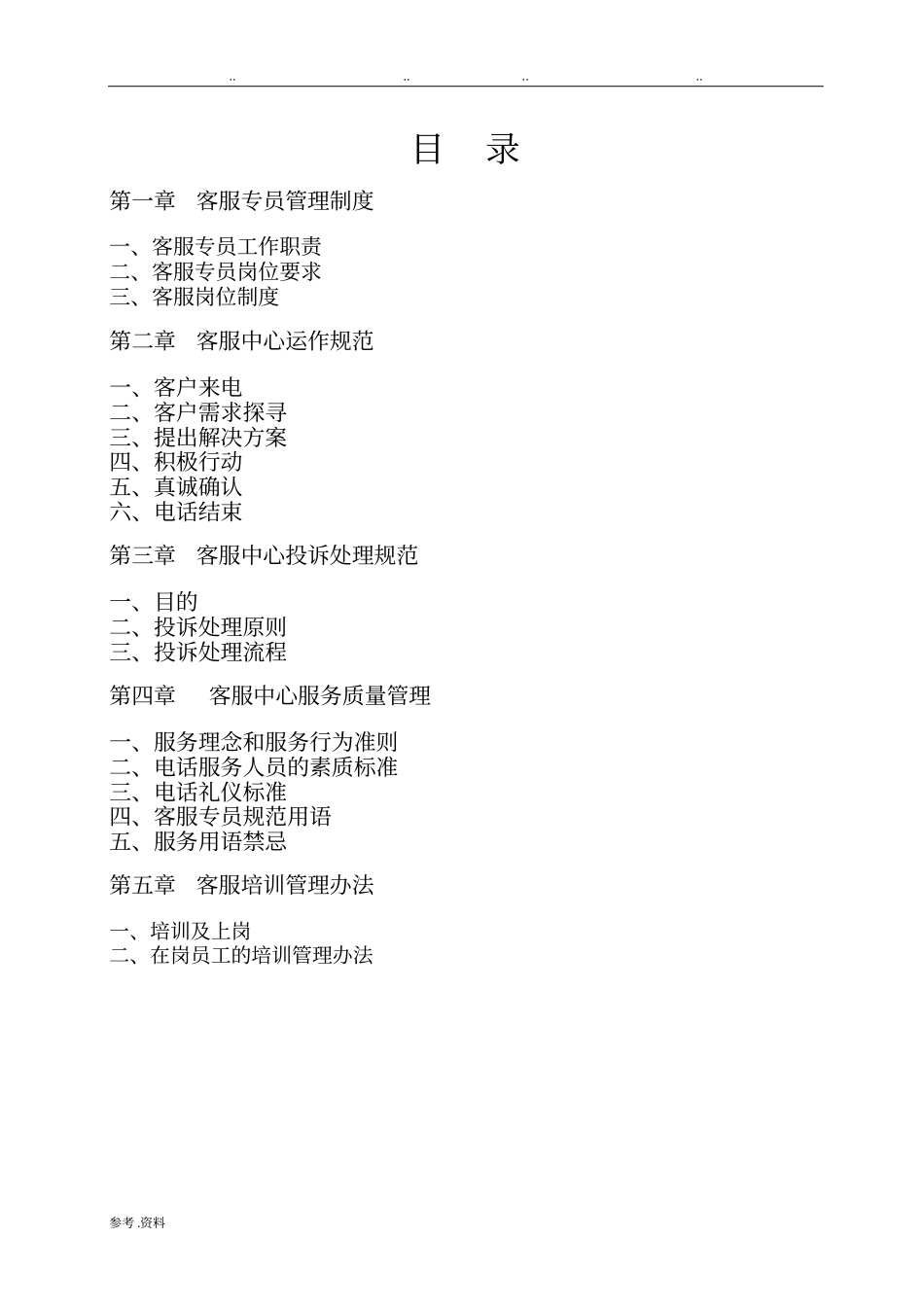 客服管理规范_第2页