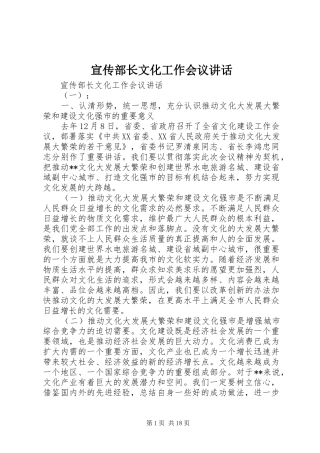 宣传部长文化工作会议讲话发言