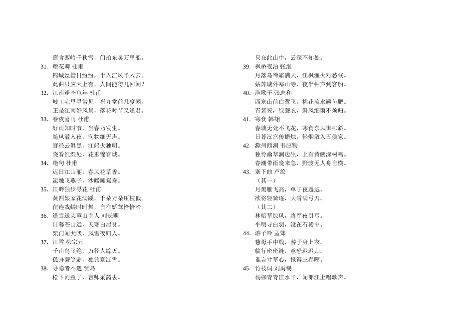 小学生必备古诗80首_第3页