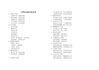 小学生必备古诗80首