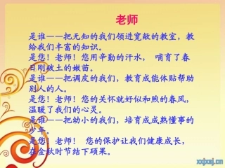 《一个这样的老师》课件