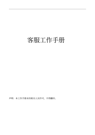 客服工作手册