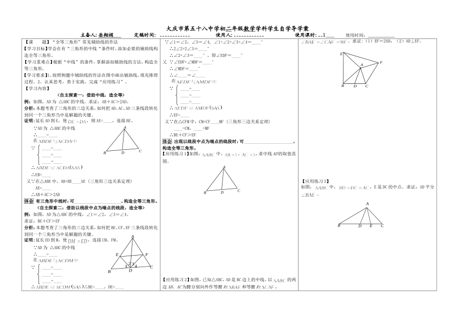 《全等三角形》常见辅助线的作法导学案_第1页