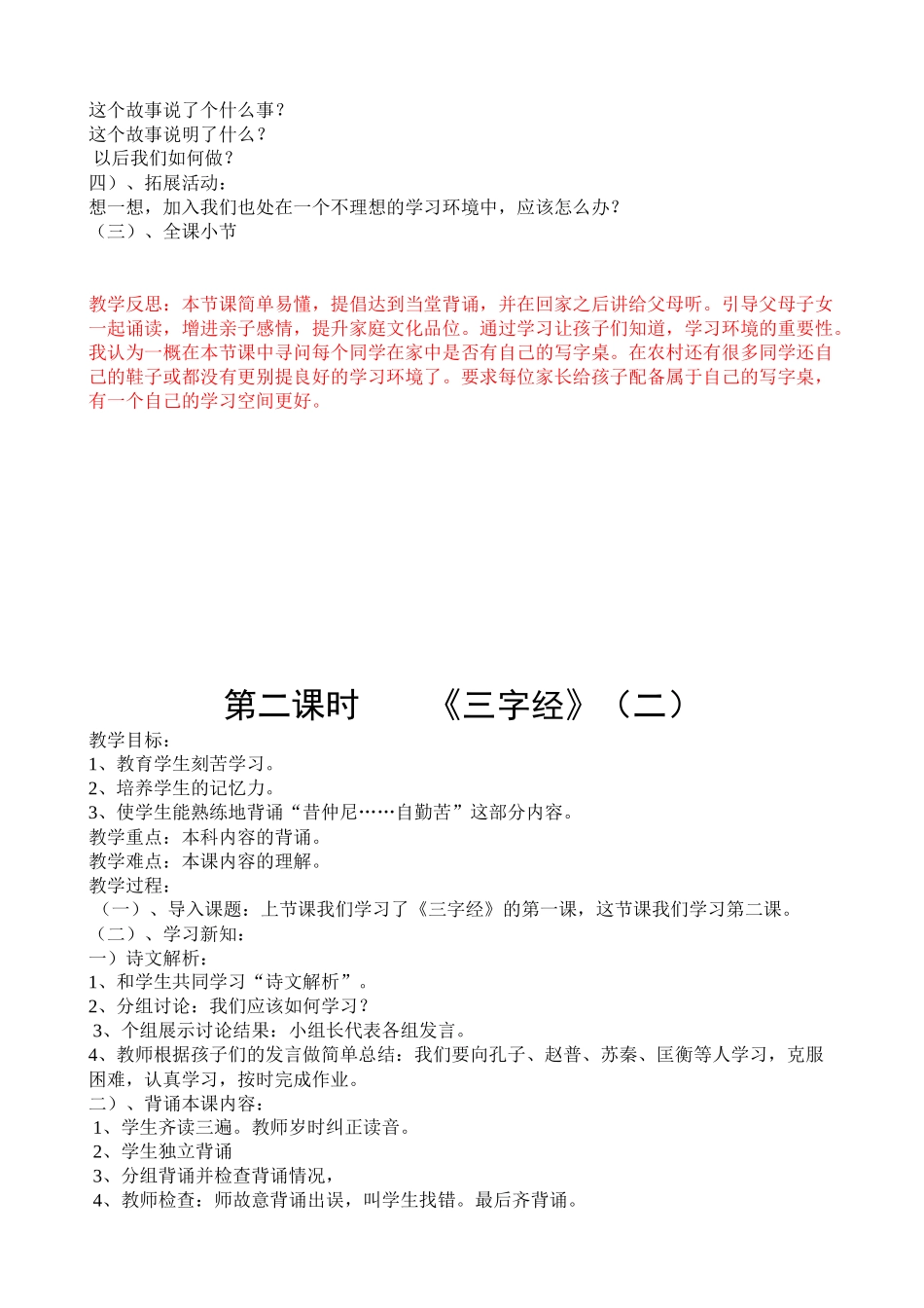 三年级传统文化教案_第2页