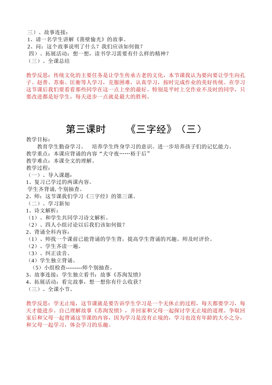 三年级传统文化教案_第3页