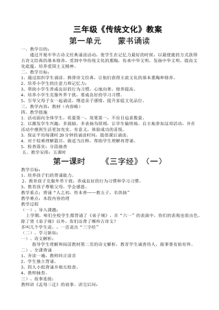 三年级传统文化教案