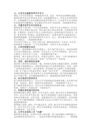 特级教师的教学习惯（二）