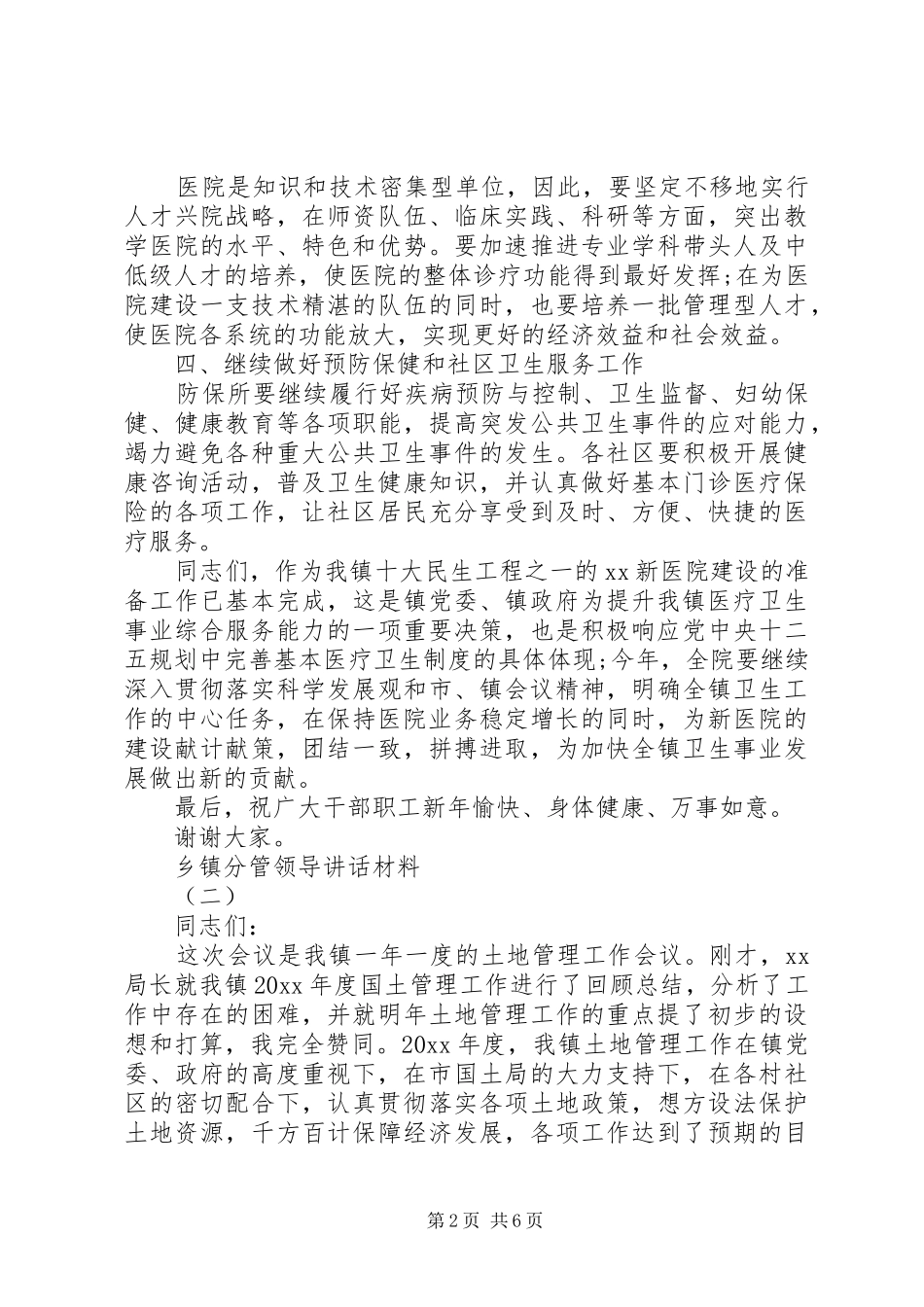 乡镇分管领导讲话_第2页