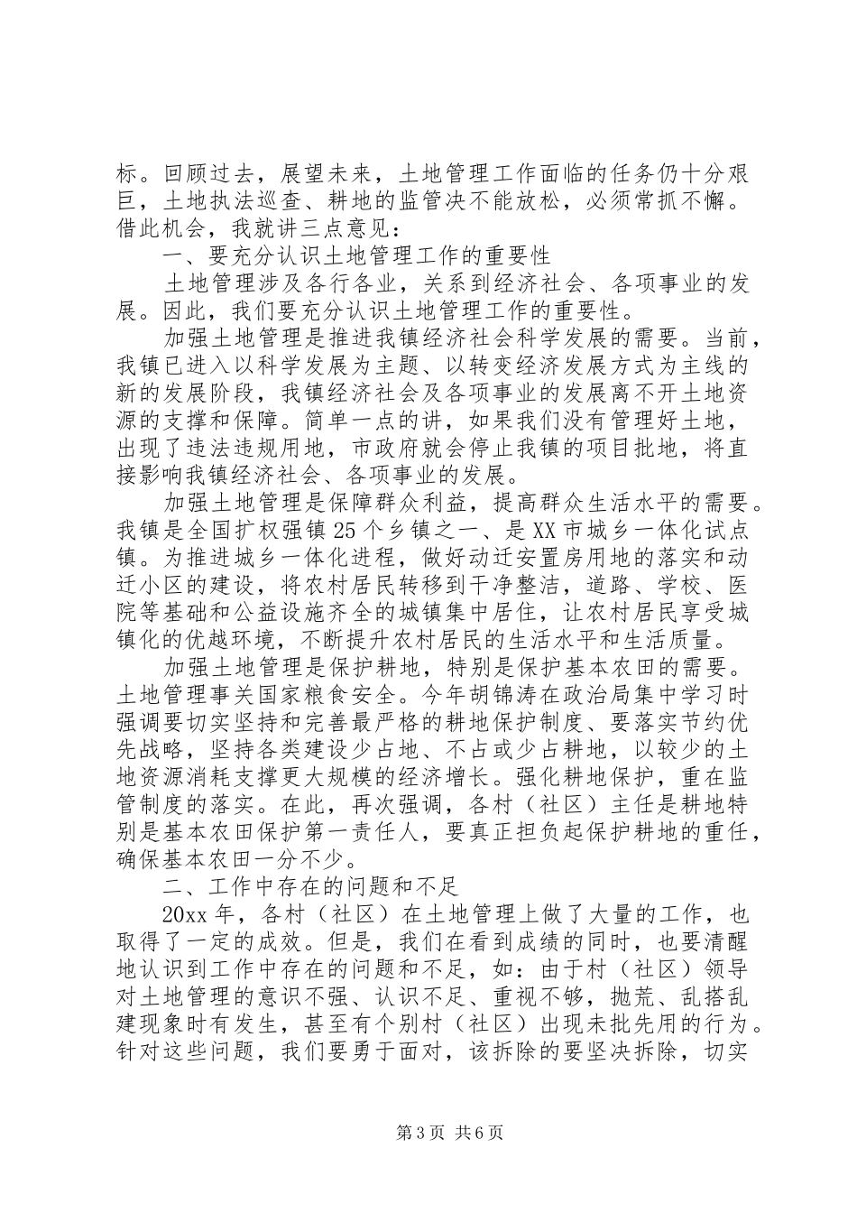 乡镇分管领导讲话_第3页