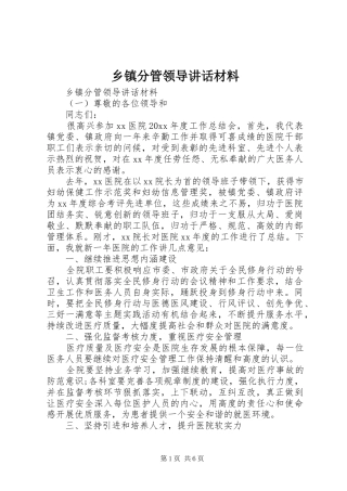 乡镇分管领导讲话