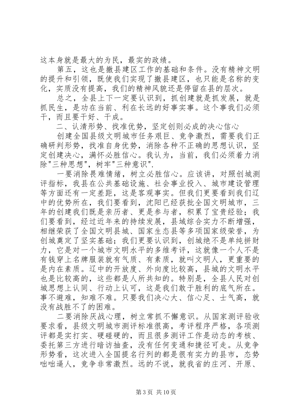 在创建全国县级文明城市动员会上的讲话发言_第3页