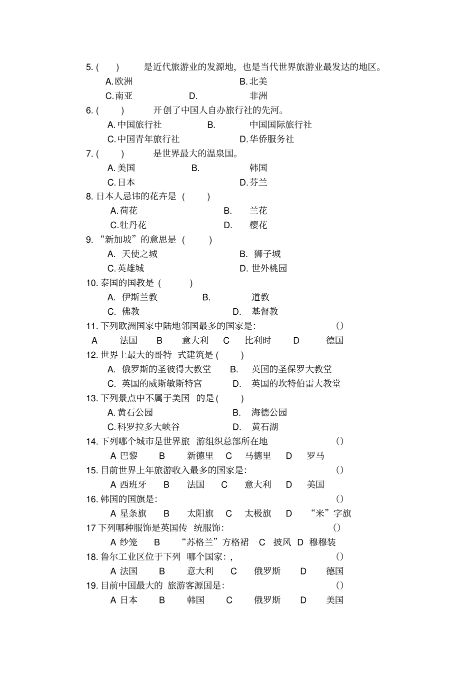 客源国概况习题库_第3页