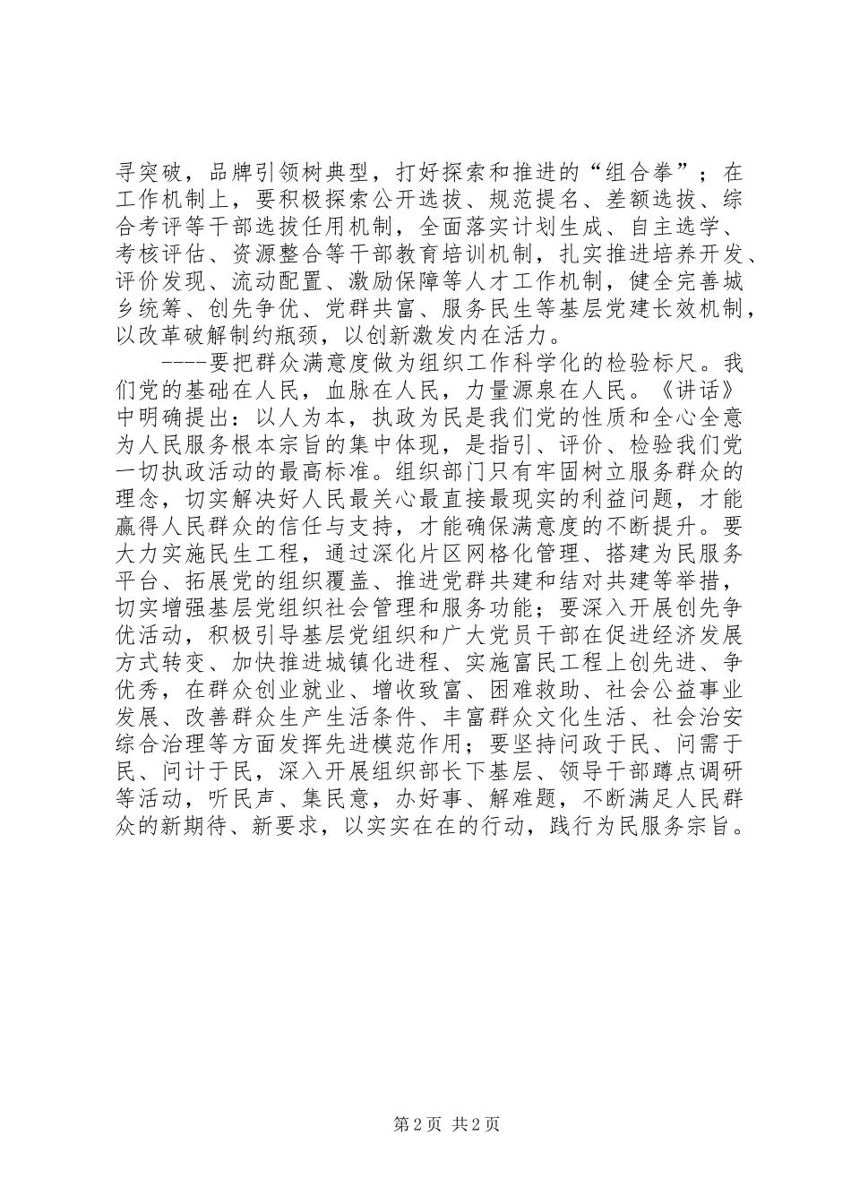 深刻领会“七一”讲话发言精神努力提升组织工作整体水平_第2页