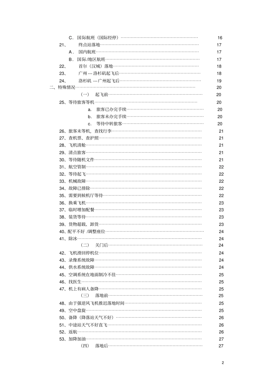 客舱广播词讲解_第2页