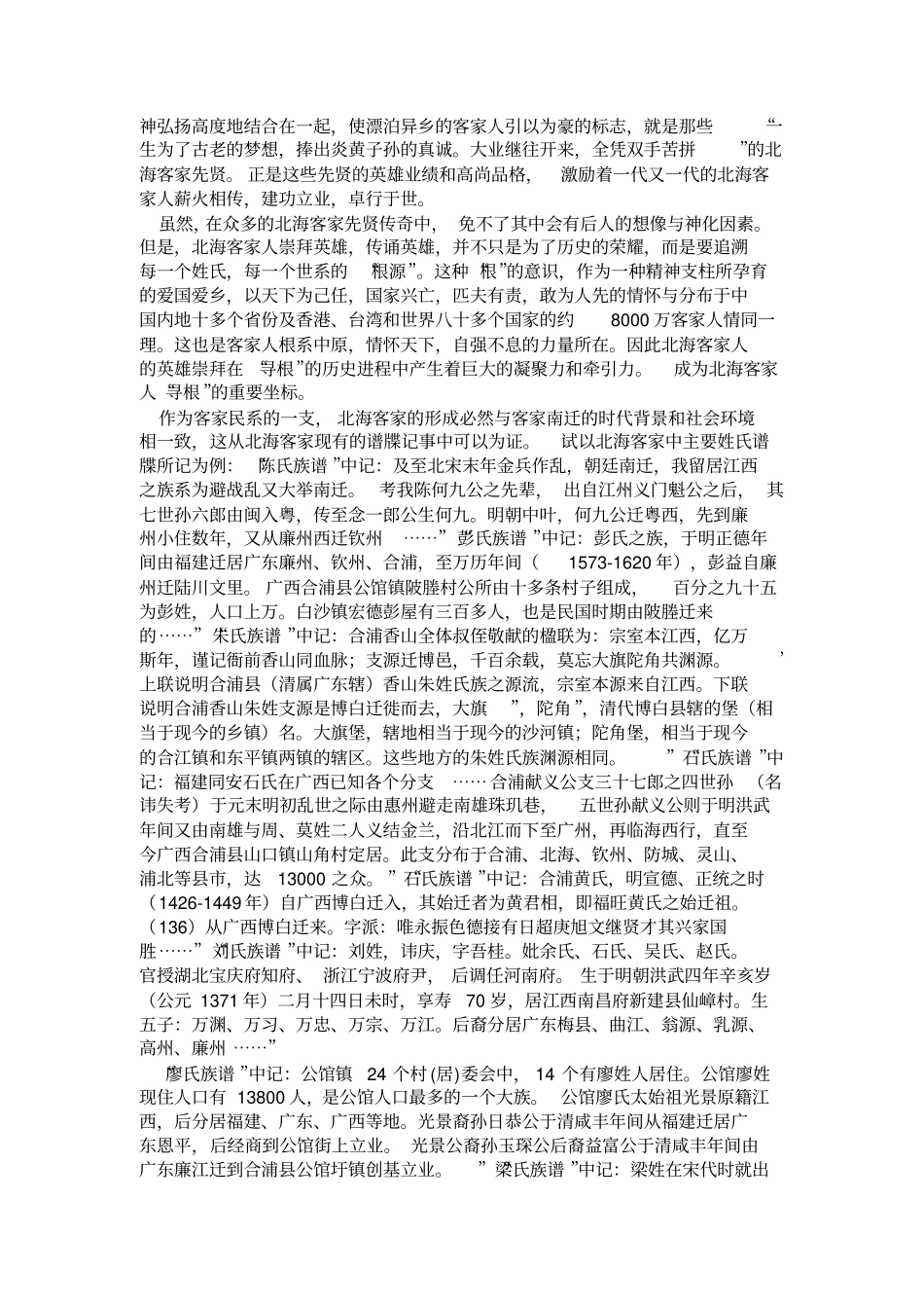 客来何方,客何时来_第2页