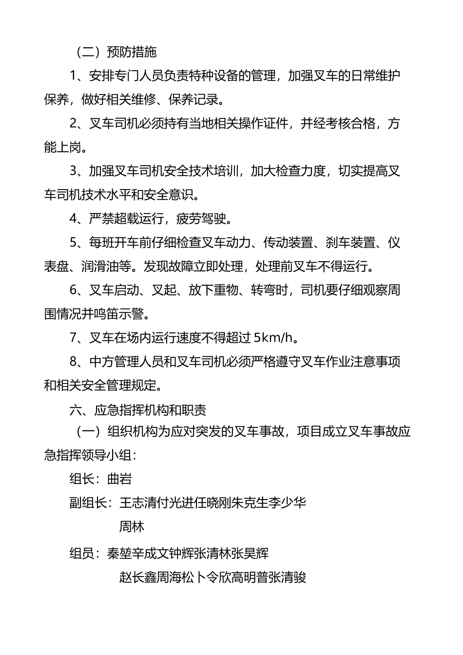 叉车事故应急预案 _第2页