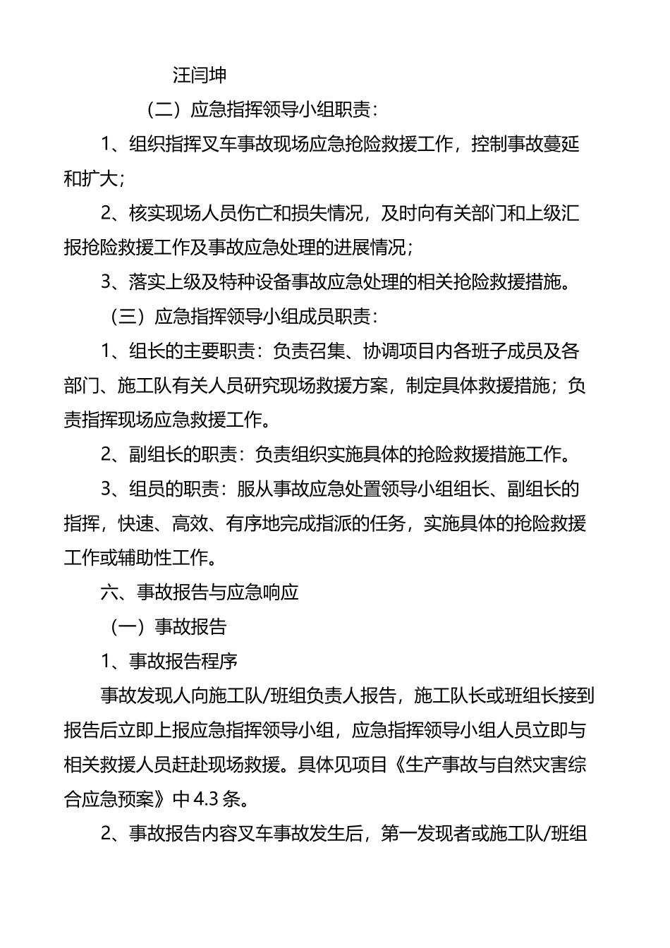 叉车事故应急预案 _第3页